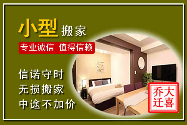 西昌小型搬家