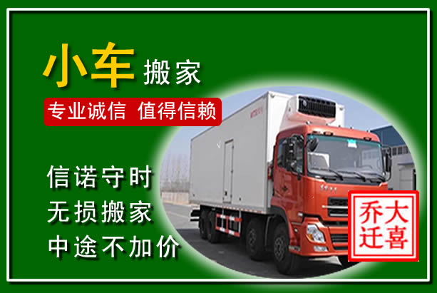 西昌物品搬运