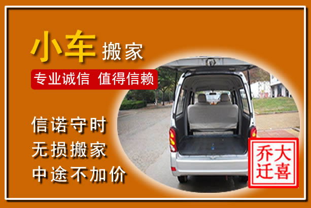 西昌个人搬家