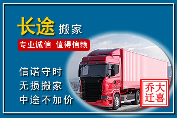 西昌异地长途搬家