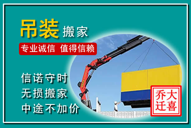 西昌吊装大件搬家
