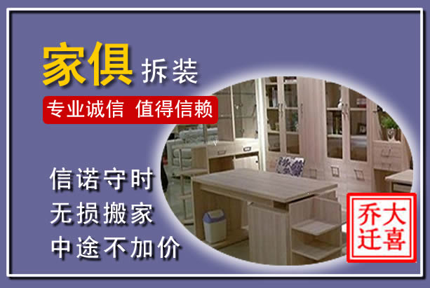 西昌家俱拆装搬运
